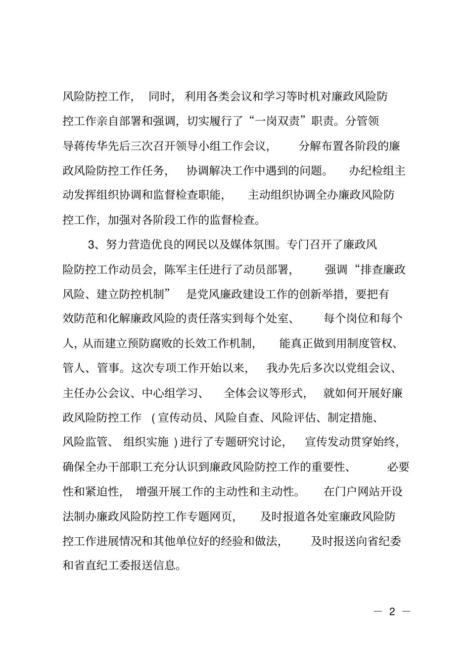 法制办廉政风险防控工作自查报告_第2页