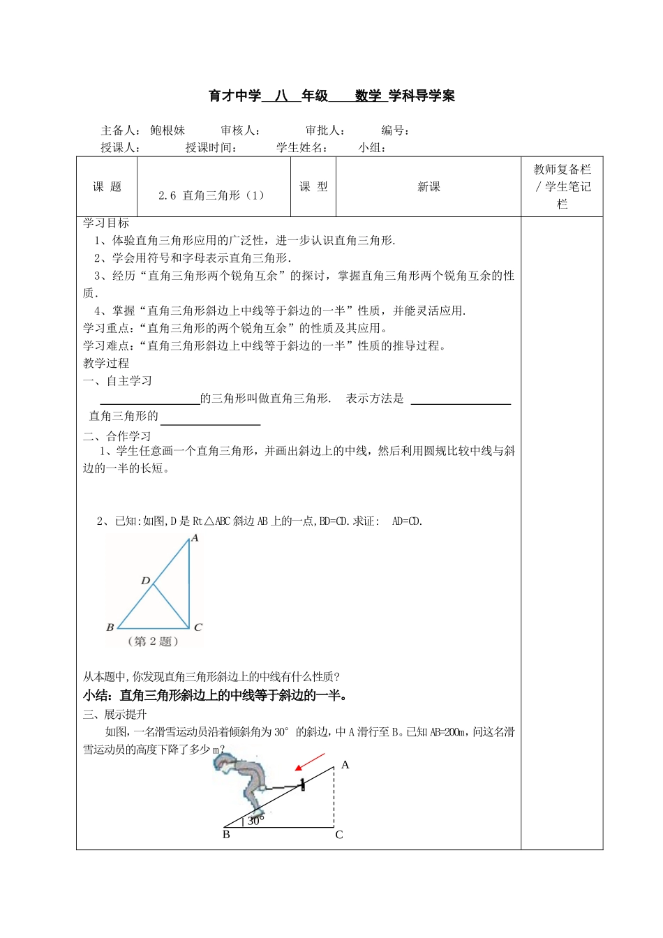 直角三角形导学案_第1页