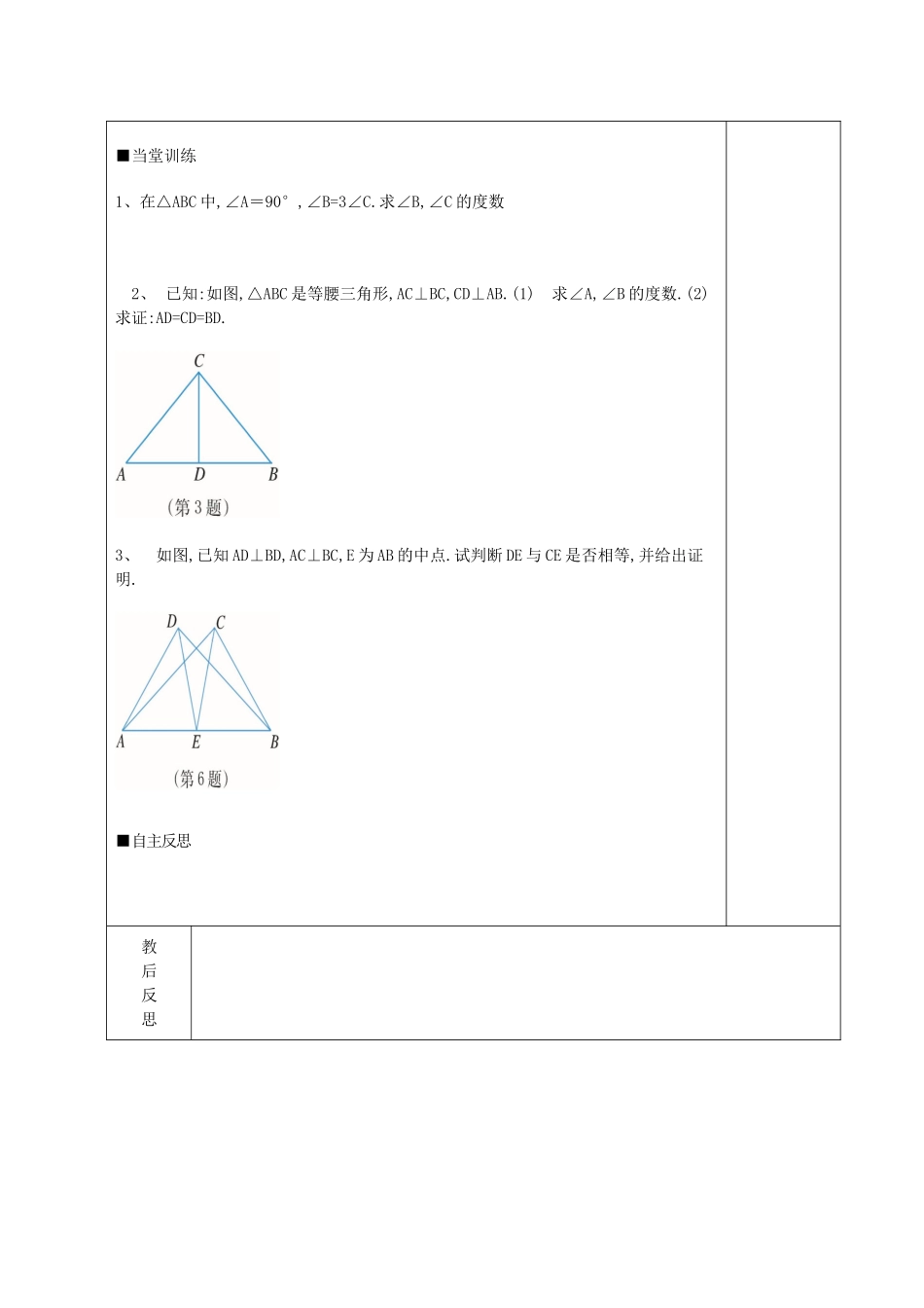 直角三角形导学案_第2页