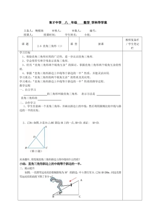 直角三角形导学案