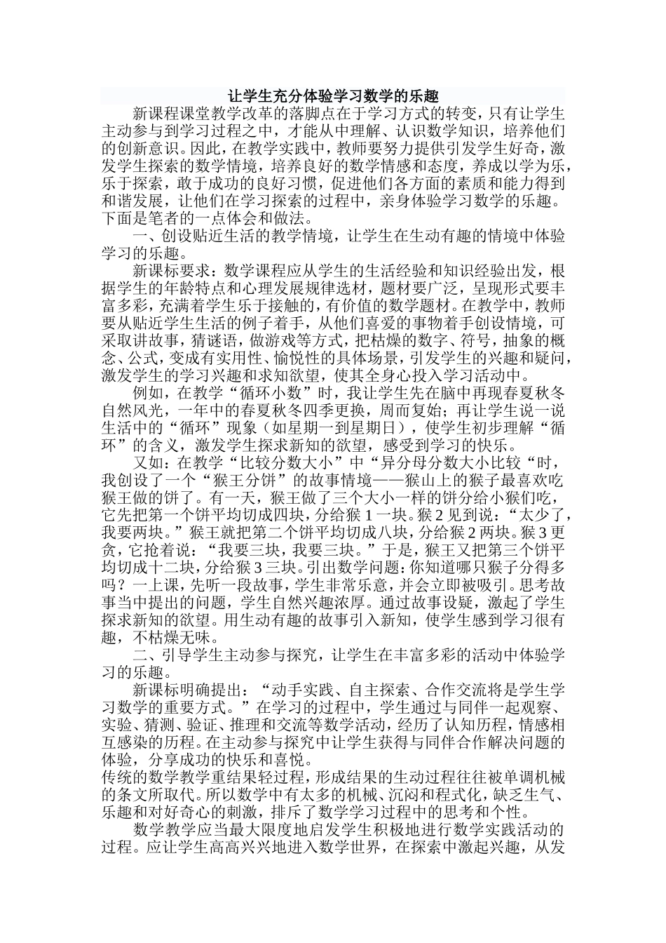 让学生充分体验学习数学的乐趣_第1页