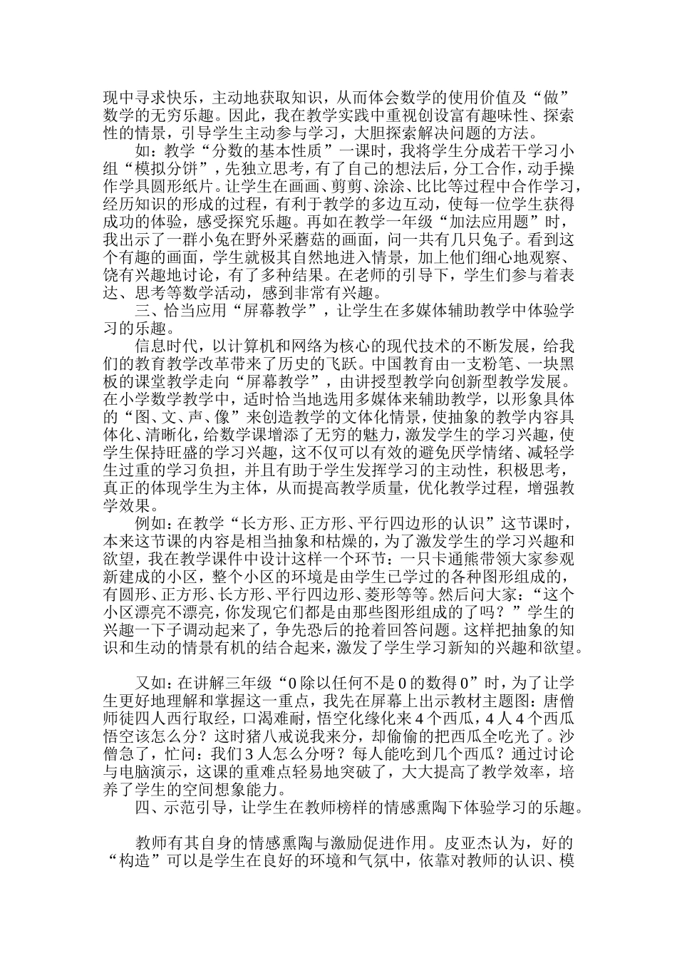 让学生充分体验学习数学的乐趣_第2页