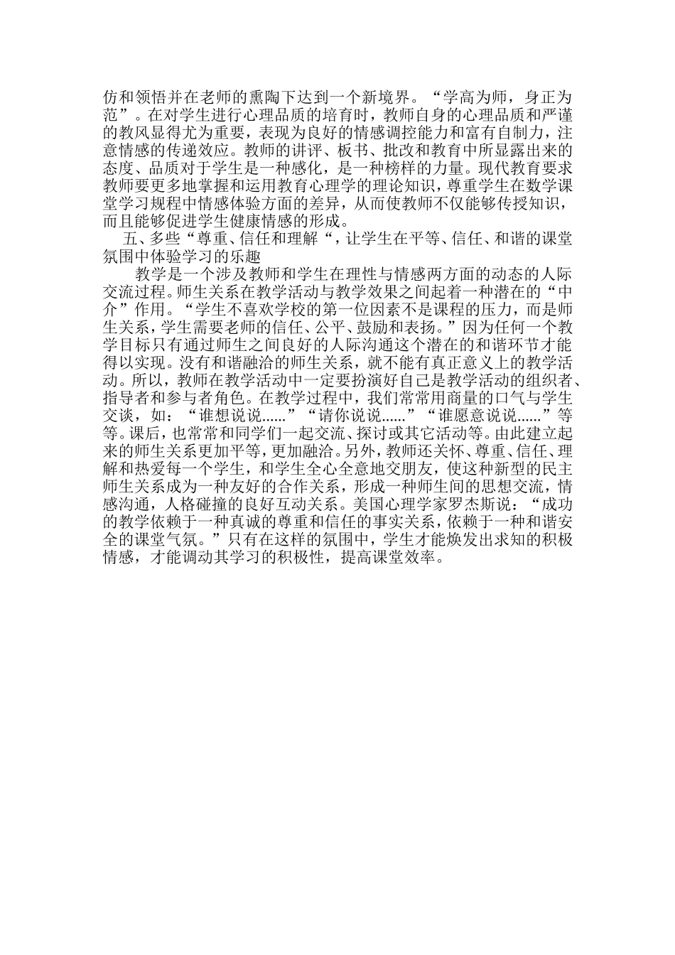 让学生充分体验学习数学的乐趣_第3页