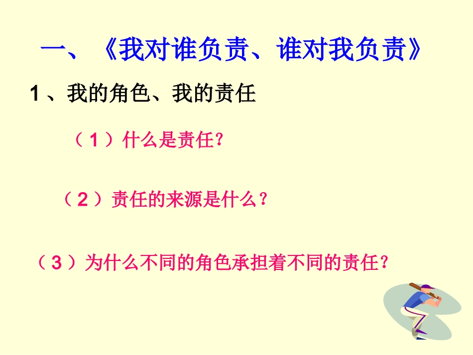 我对谁负责谁对我负责_第2页