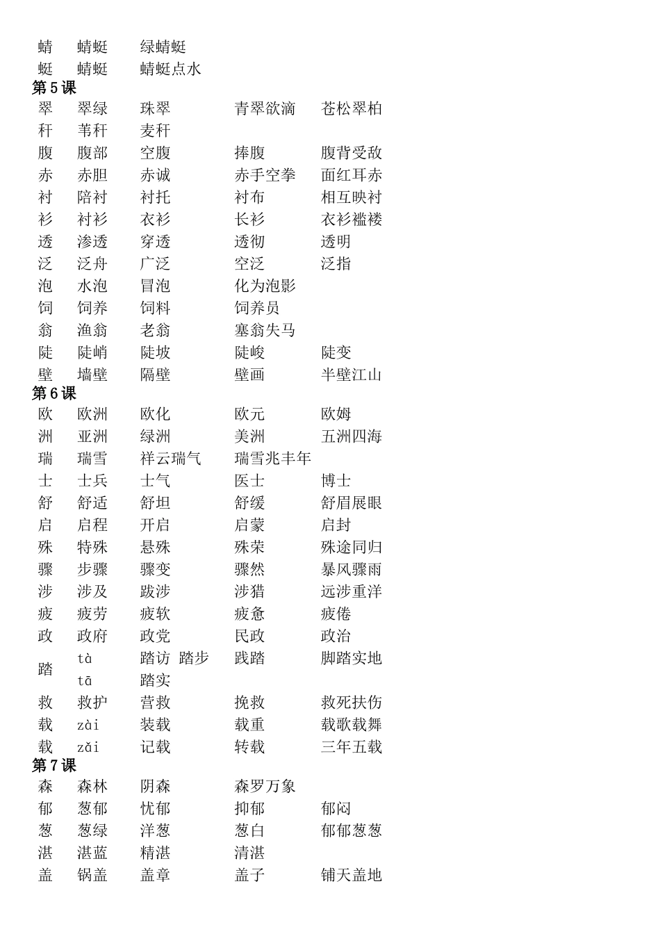 人教版语文三年级下册生字组词_第2页