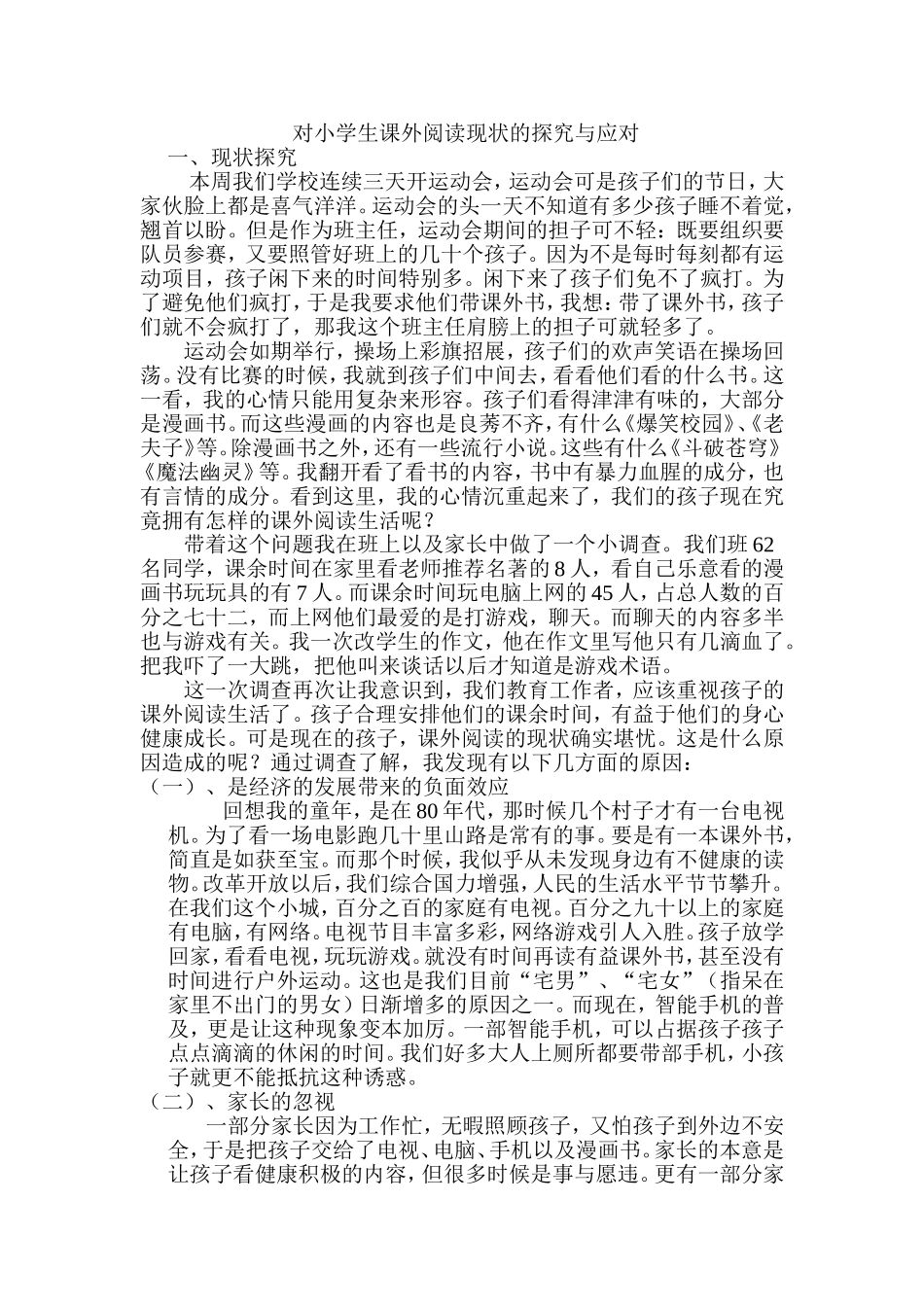 教育随笔 (6)_第1页