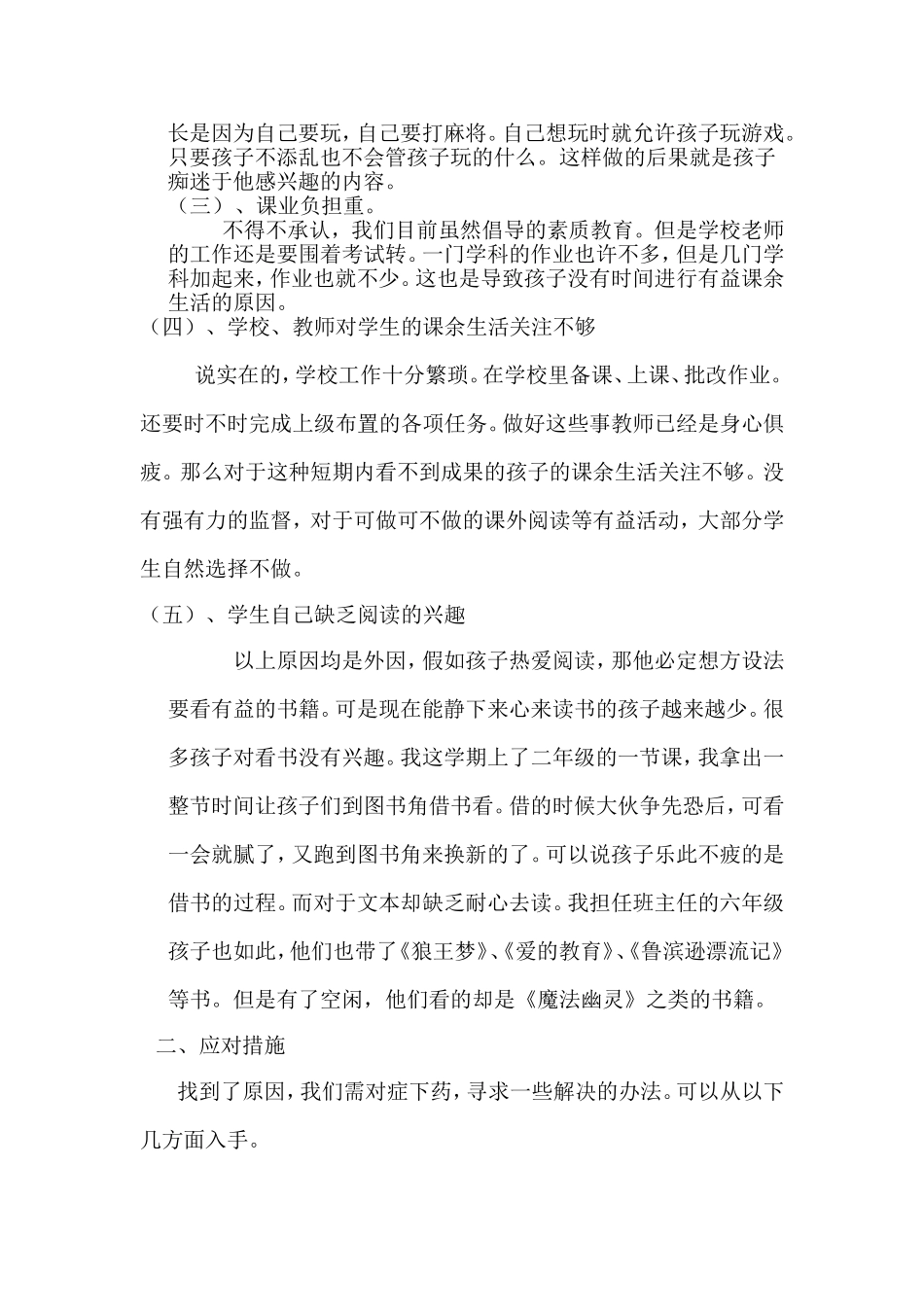 教育随笔 (6)_第2页