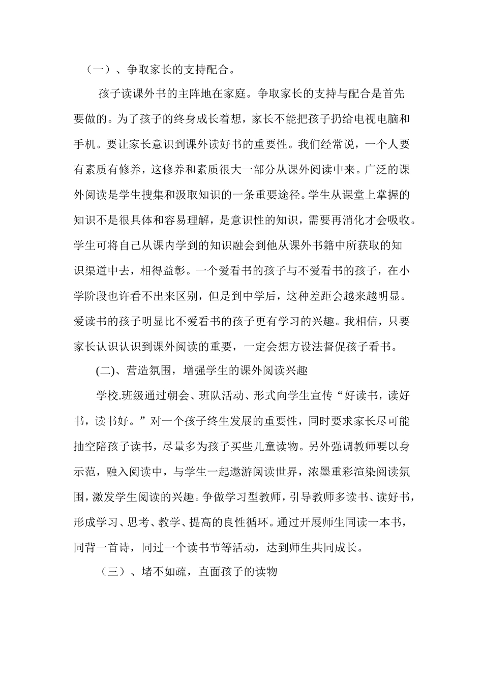 教育随笔 (6)_第3页