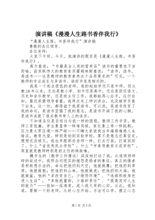 演讲《漫漫人生路书香伴我行》