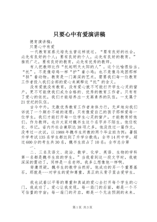 只要心中有爱演讲范文