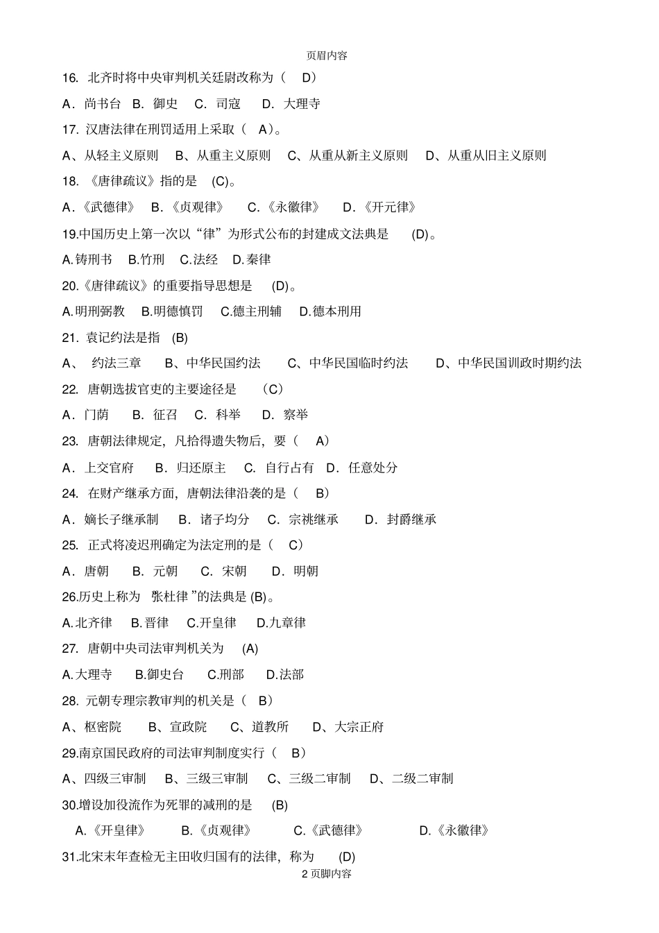 法制史期末考试题_第2页