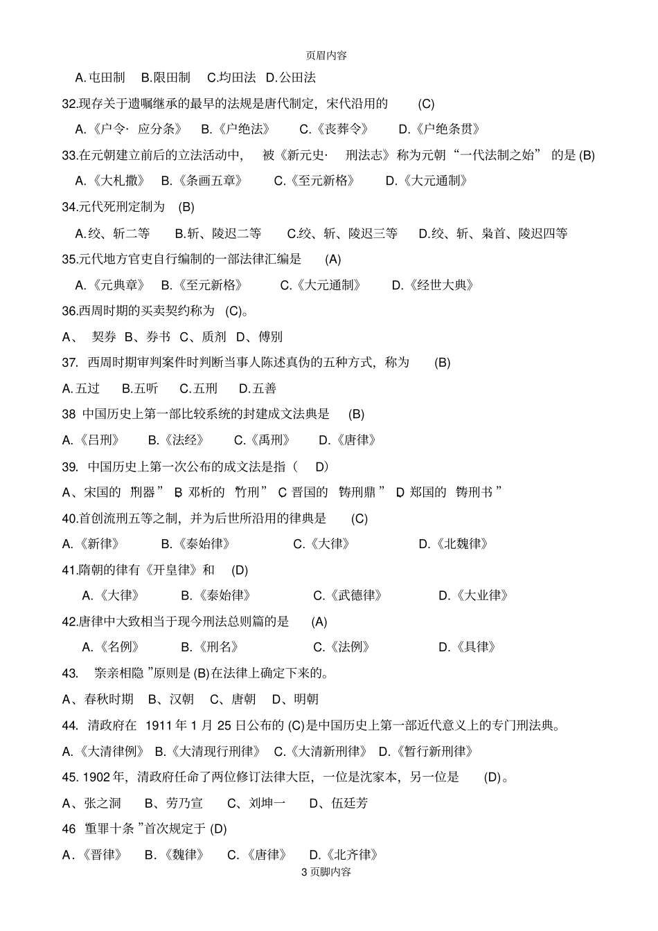 法制史期末考试题_第3页