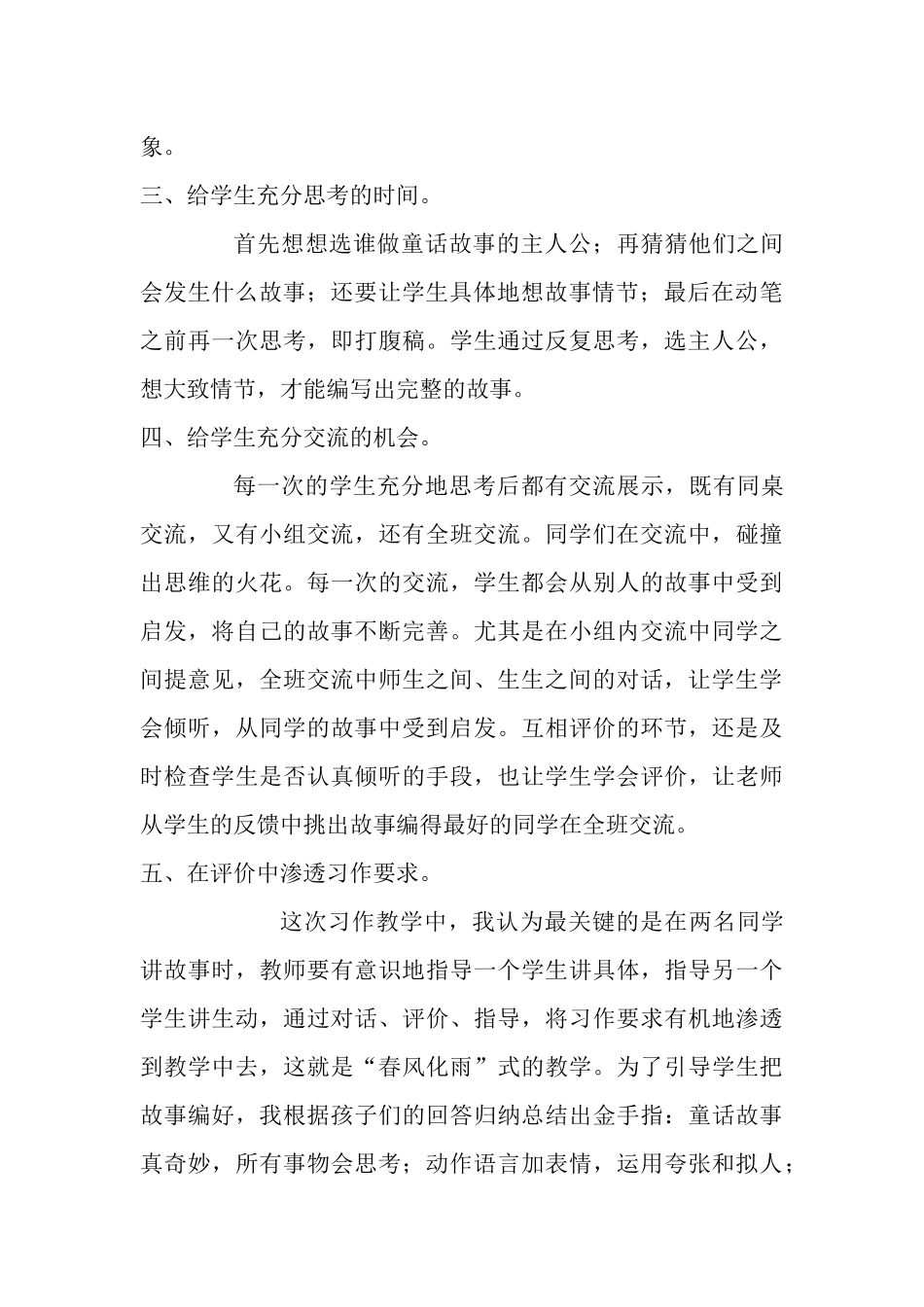 编写童话故事教学反思_第2页