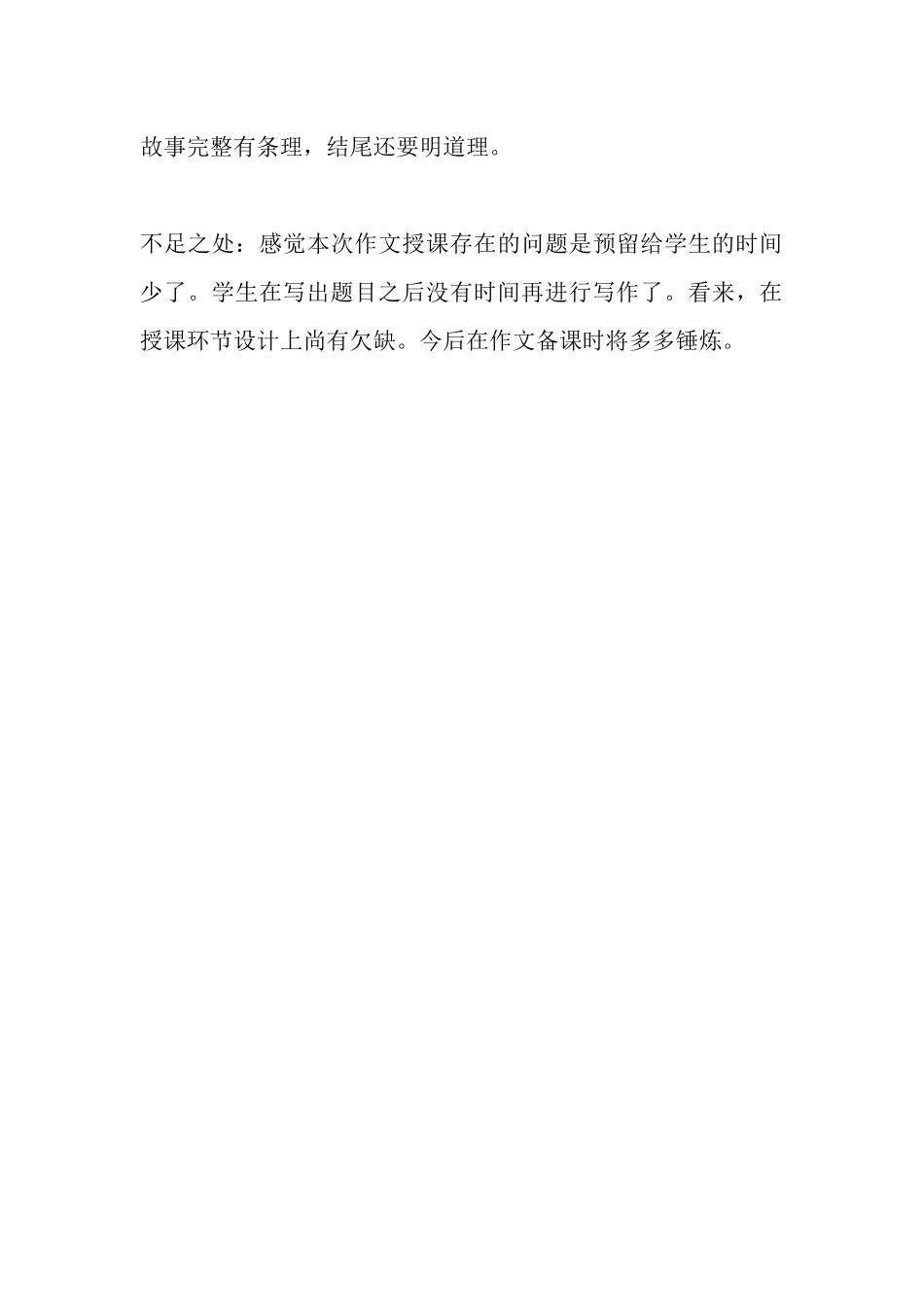 编写童话故事教学反思_第3页