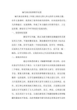 编写童话故事教学反思