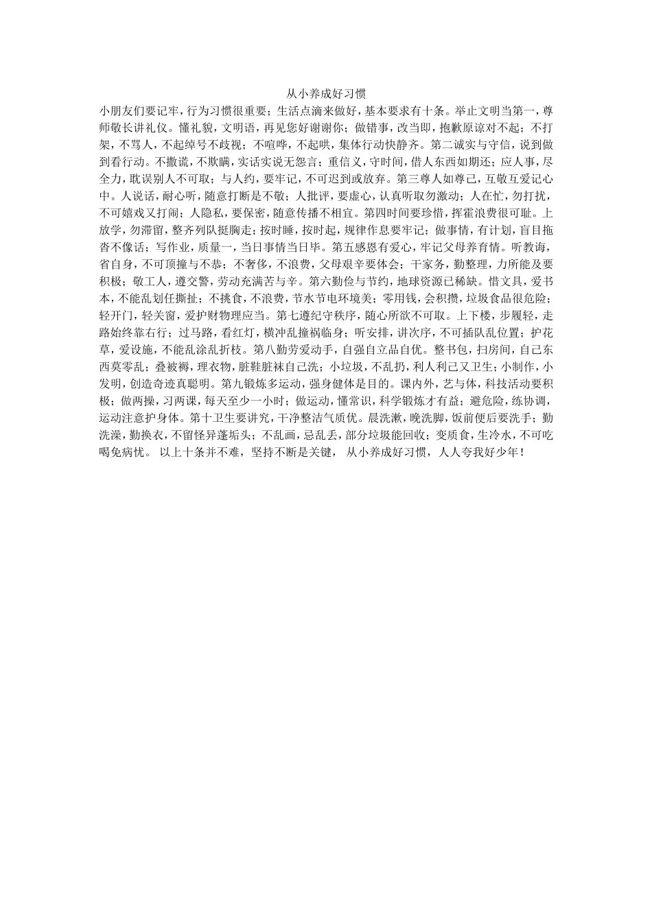 从小养成好习1100_第1页