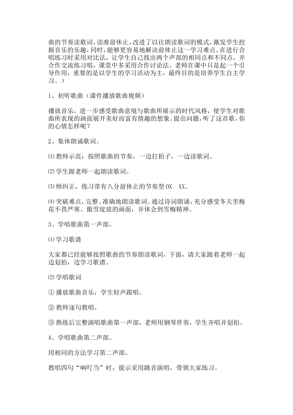 人教版初中音乐八年级下册《踏雪寻梅》教案_第2页