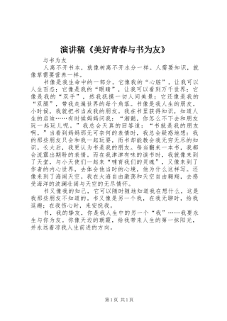 致辞演讲稿《美好青春与书为友》