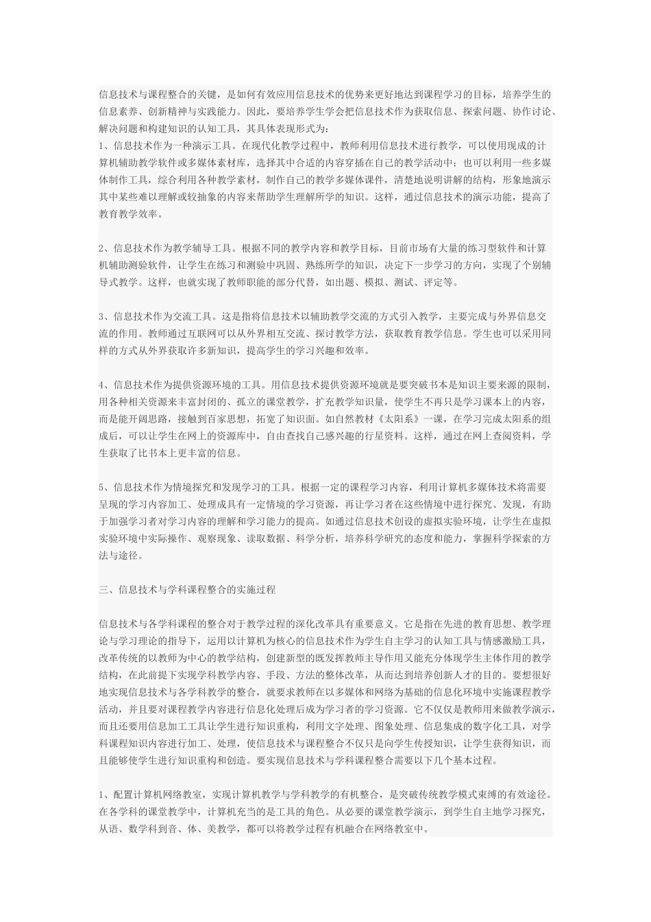 信息技术与学科课程教学的整合之我见_第2页