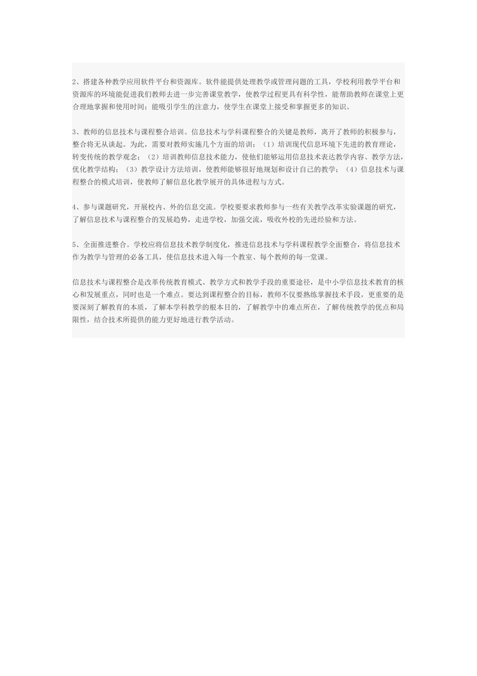 信息技术与学科课程教学的整合之我见_第3页