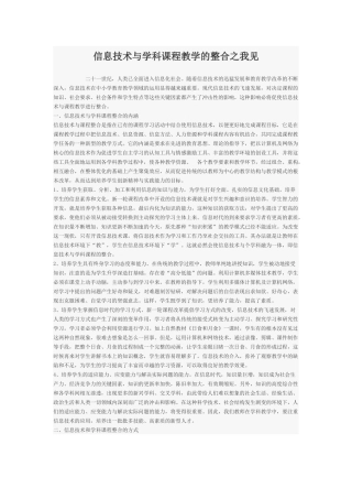 信息技术与学科课程教学的整合之我见