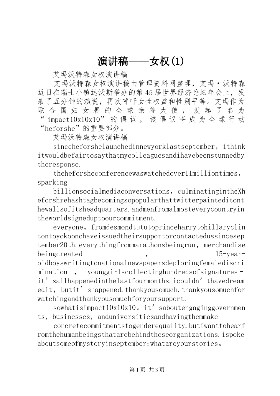 演讲稿范文——女权_第1页