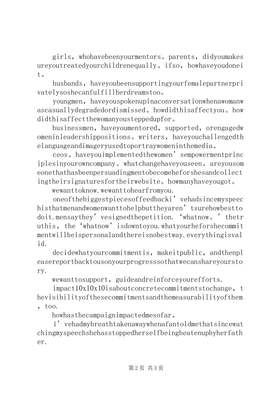演讲稿范文——女权_第2页