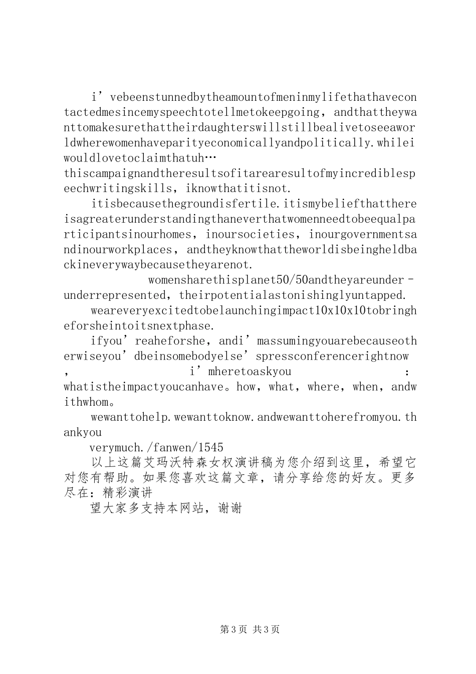 演讲稿范文——女权_第3页