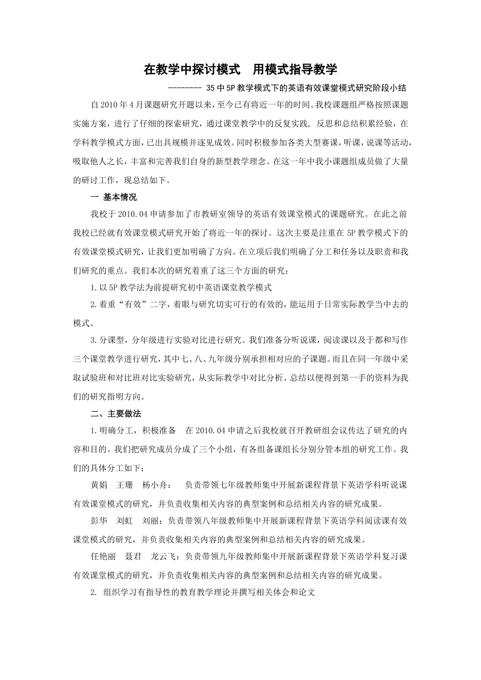 在教学中探讨模式用模式指导教学_第1页