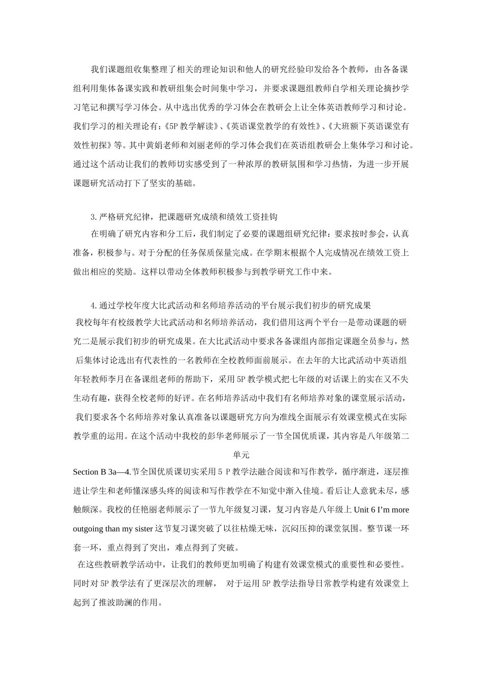 在教学中探讨模式用模式指导教学_第2页