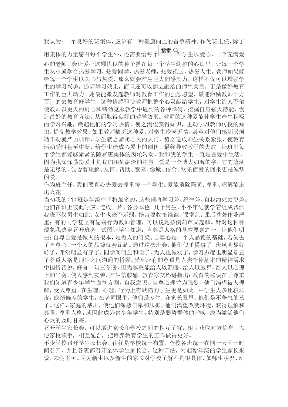 如何带好班集体_第1页