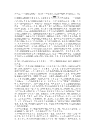 如何带好班集体