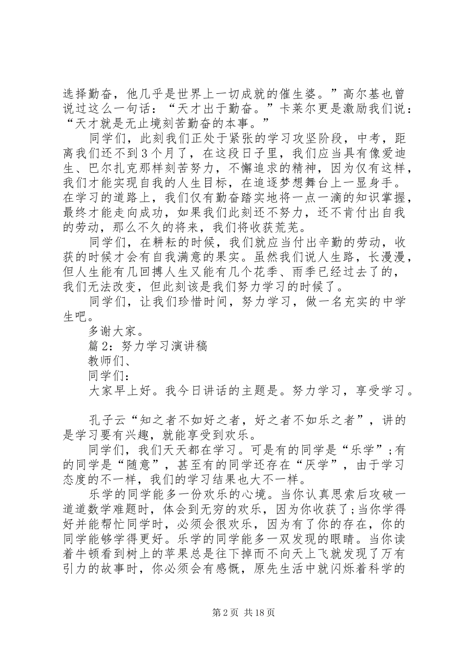 努力学习演讲稿范文优选15篇_第2页