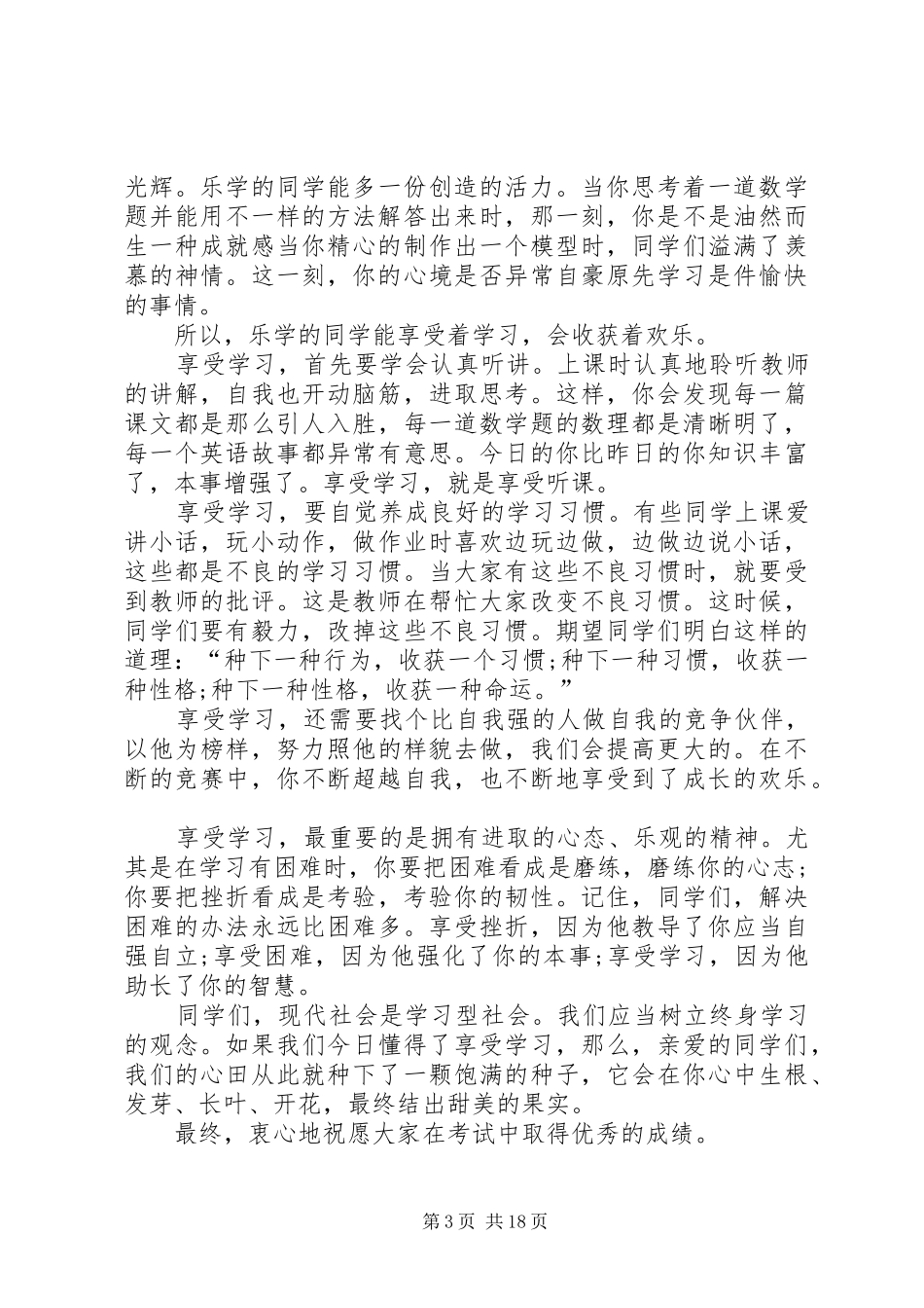 努力学习演讲稿范文优选15篇_第3页