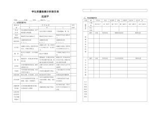 学生质量检测分析表