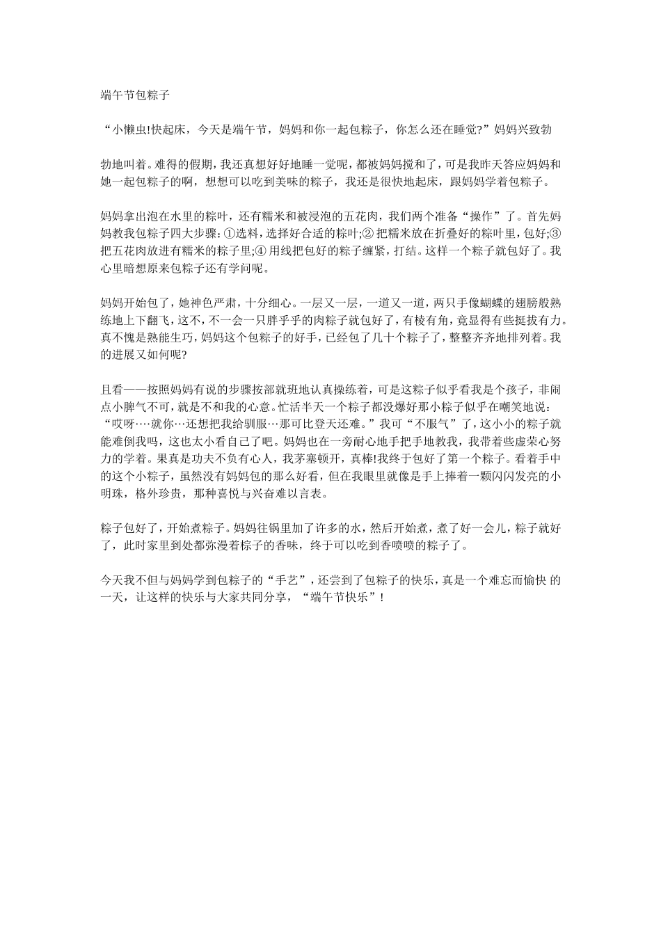 端午节包粽子_第1页