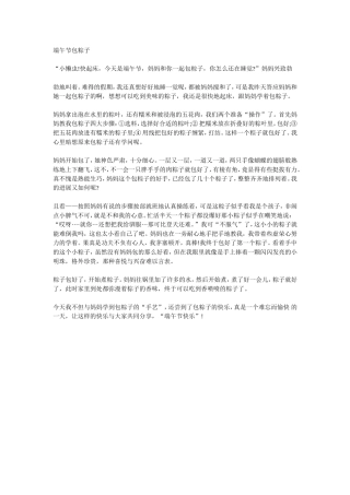 端午节包粽子
