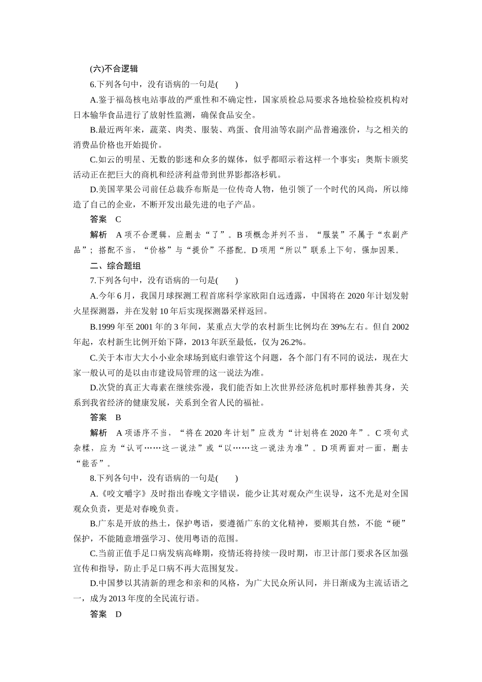 语言基础知识病句题题组训练_第3页