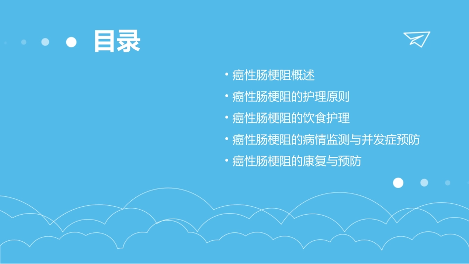 癌性肠梗阻护理课件_第2页