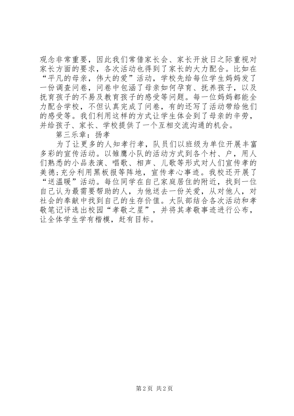 孝敬教育的演讲稿范文_第2页