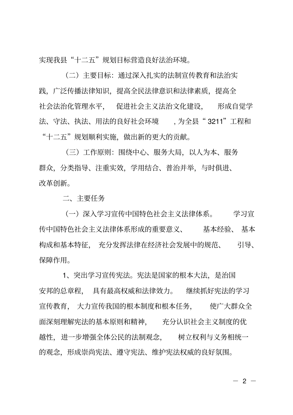 法制宣传教育五年规划_第2页