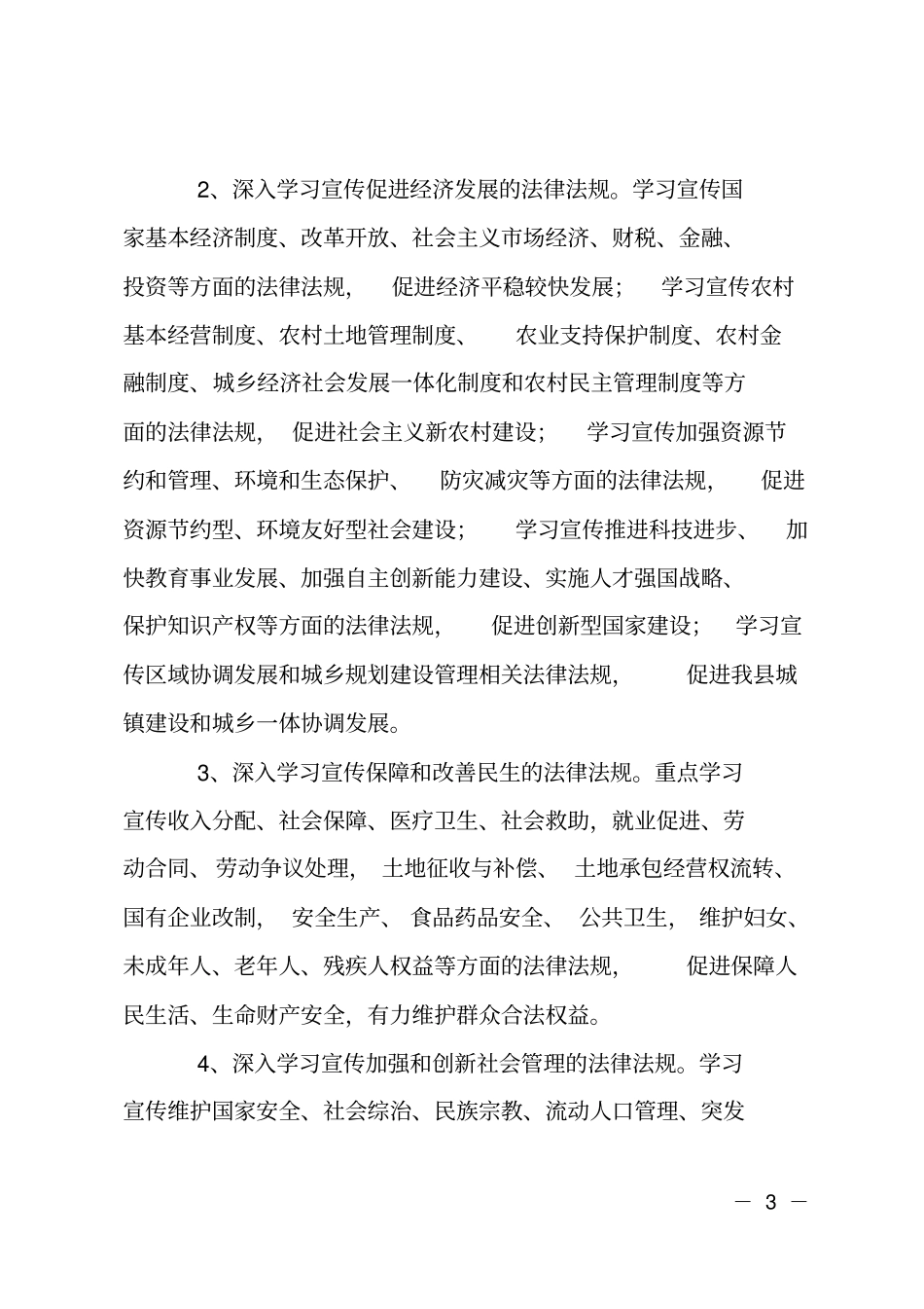 法制宣传教育五年规划_第3页