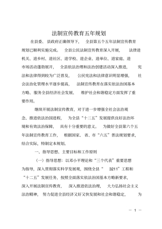 法制宣传教育五年规划