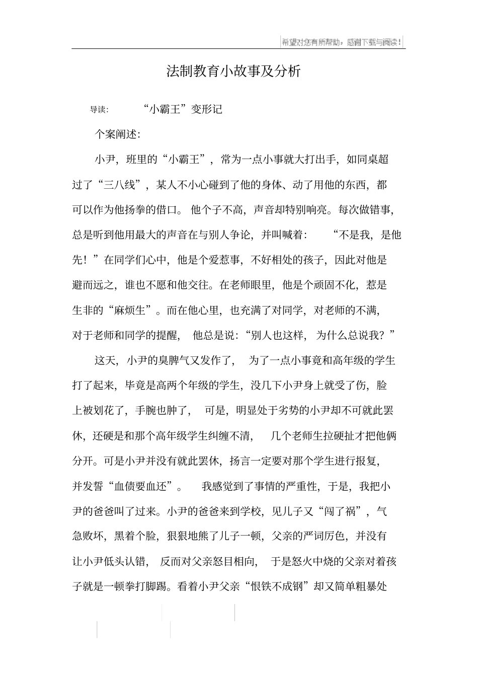 法制教育小故事及分析_第1页