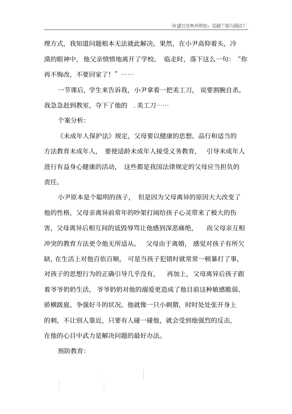 法制教育小故事及分析_第2页