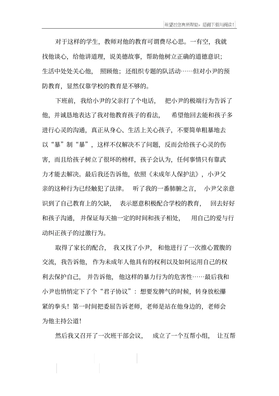 法制教育小故事及分析_第3页