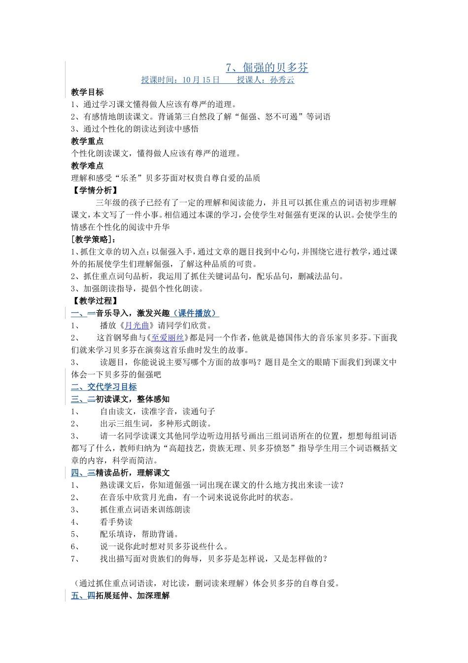 倔强的贝多芬 (3)_第1页