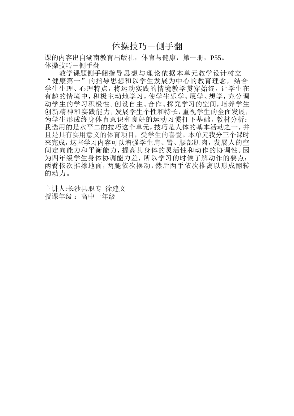 县职专徐建文微课说明_第1页