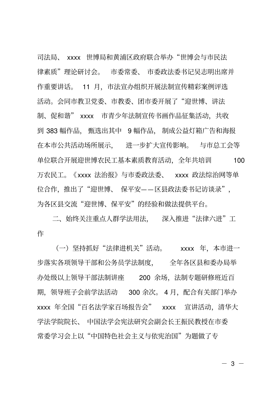 法制宣传教育工作总结_第3页