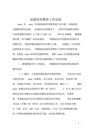 法制宣传教育工作总结